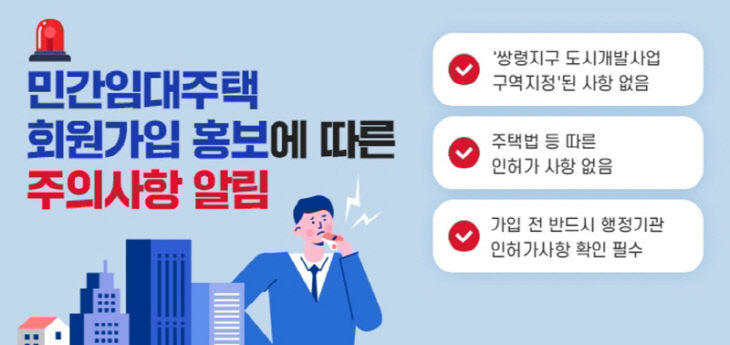 광주시, 민간임대주택 홍보 각별한 주의 당부