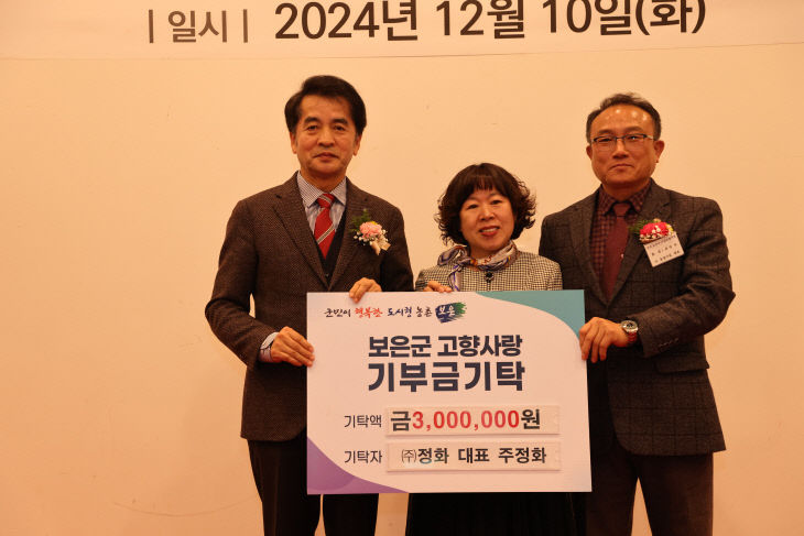 (주)정화 기탁