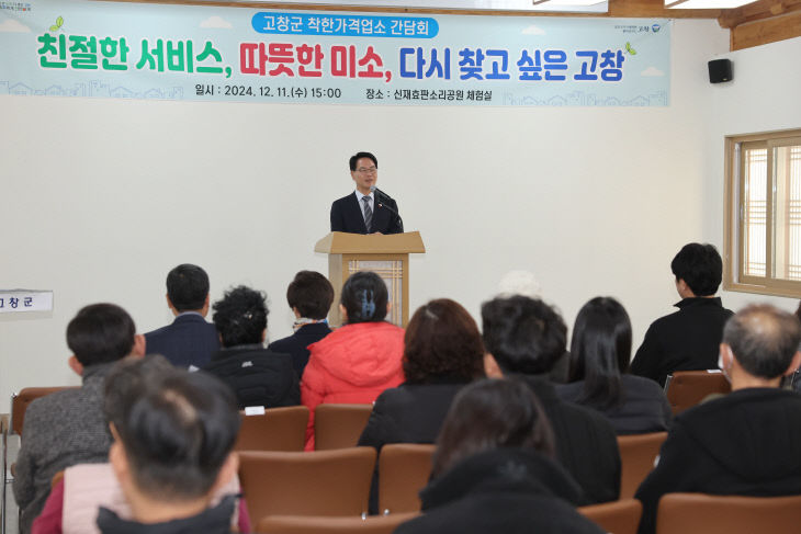 고창군, 착한가격업소 간담회 (1)