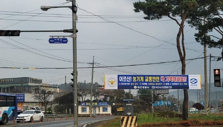 교통안전현수막