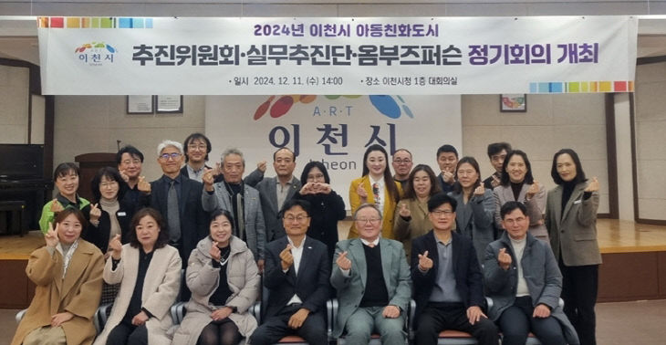 1. 이천시, 2024년 유니세프 아동친화도시 인증 획득