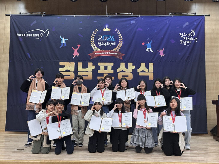 거창군 2024년 청소년포상제 우수 포상센터