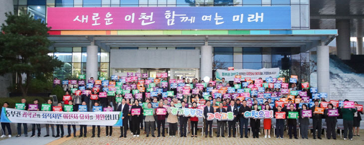 이천시, ‘경기형 과학고 예비 지정 공모’ 선정2