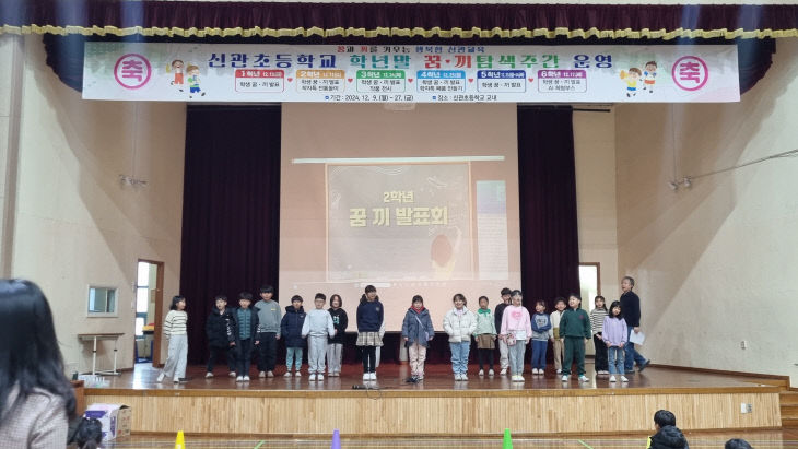 신관초등학교_2학년 꿈끼 발표회 개최 사진