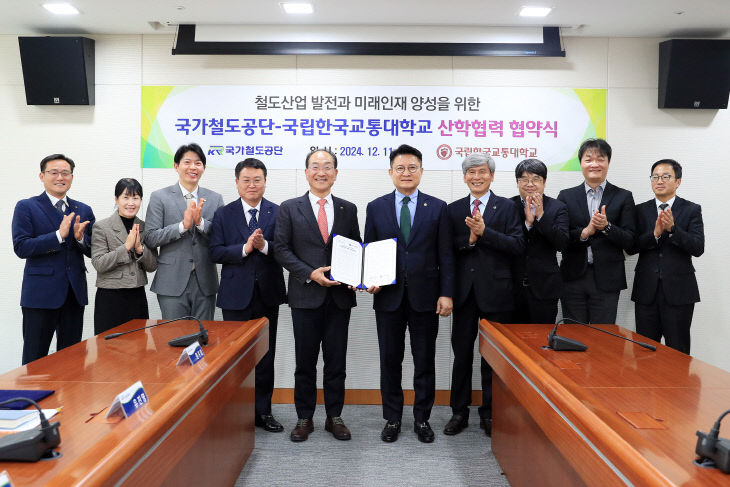 20241211 한국교통대-국가철도공단 업무협약식2