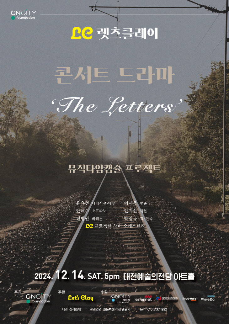 렛츠클레이_The  Letters_확정 포스터 (1)