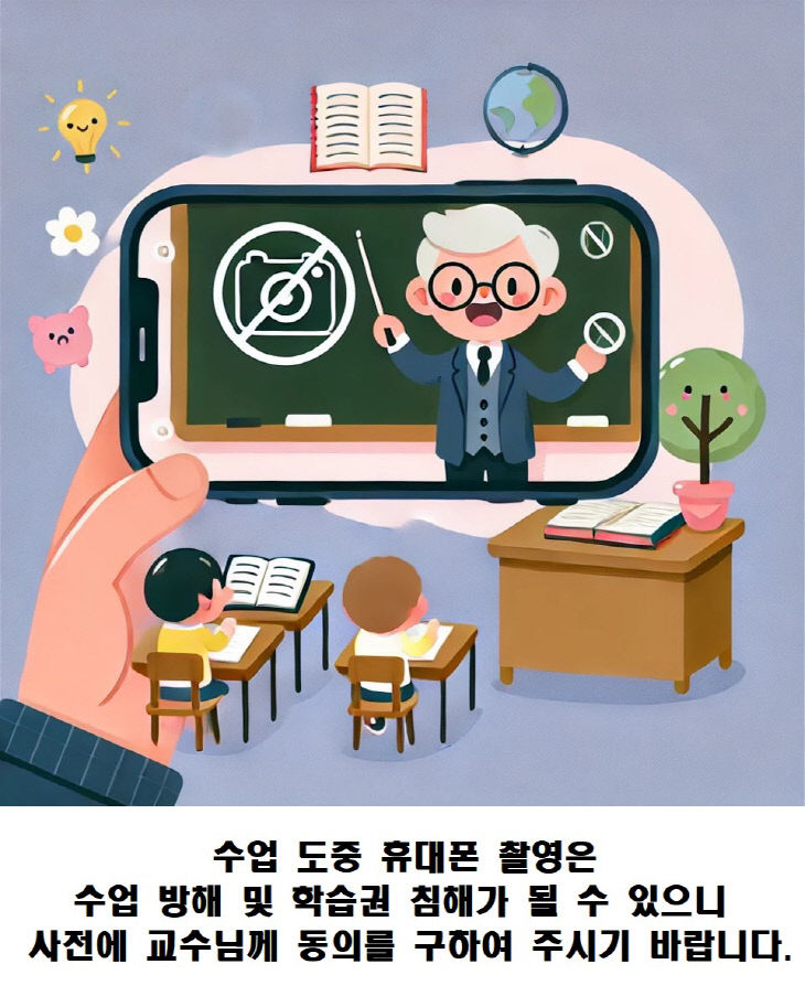 수업 중 휴대폰 촬영