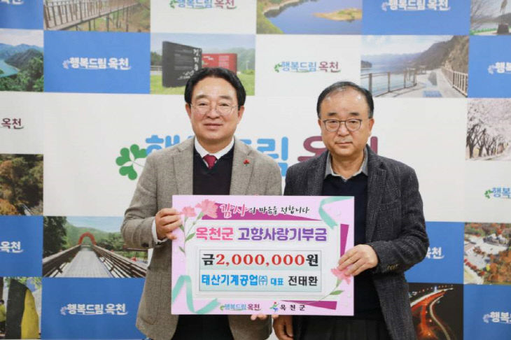 사진6) 전태환 대표 고향사랑기부