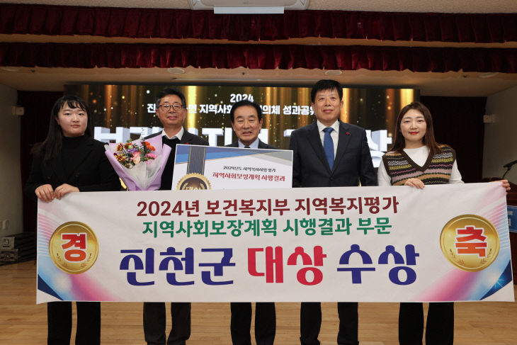 지역사회보장계획 대상 수상 관련 사진