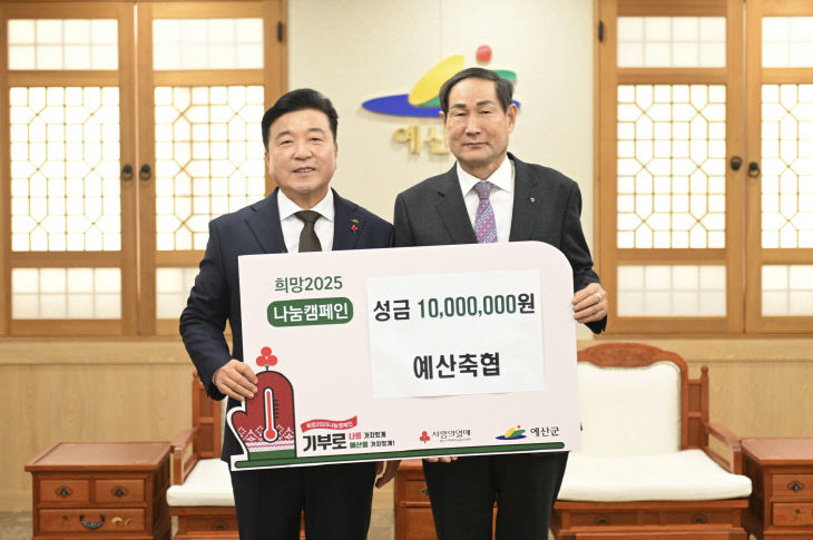 8.예산축협 성금 기탁 기념촬영2