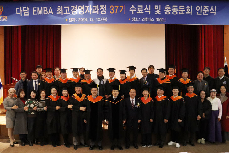 다담 EMBA 37기 수료식