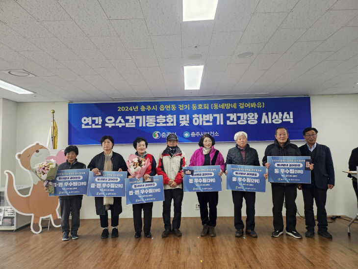 동네방네 걸어봐유 걷기동호회 시상식