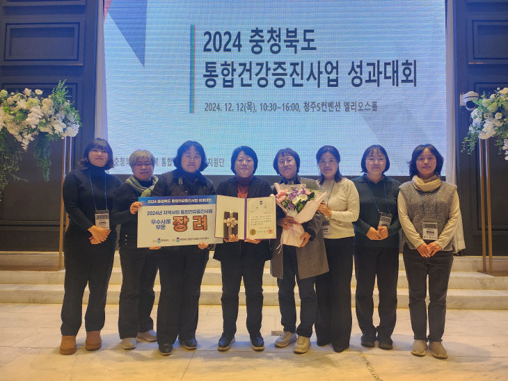 12.13 보은군 보건소, 2024년 통합건강증진사업 우수 기관상