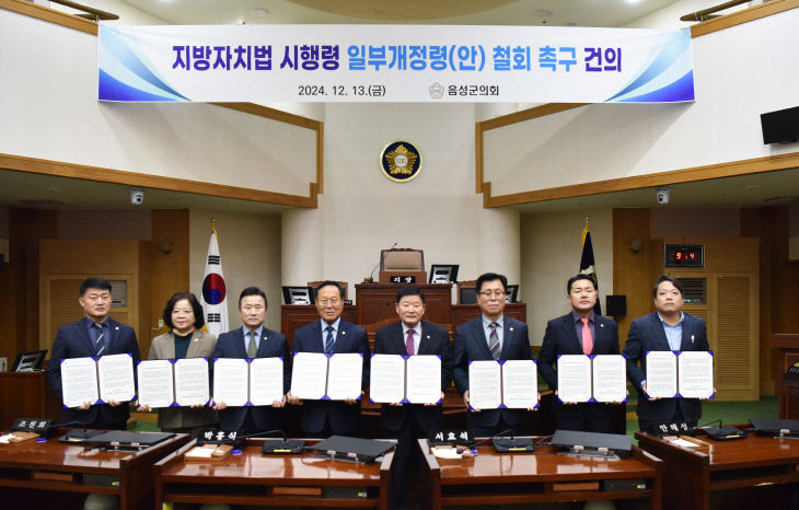 지방자치법 시행령 일부개정령 촉구 건의 사진
