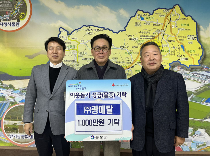 10. ㈜광메탈, 이웃돕기 성금 1000만원 기탁