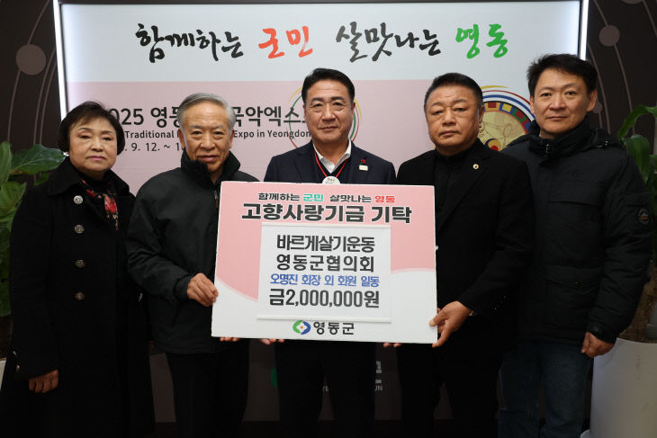 6. 바르게살기운동 영동군협의회