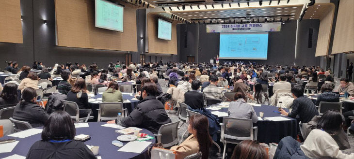 경기도교육청, ‘디지털 교육 콘퍼런스’ 개최