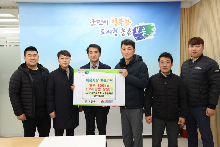 12.16.전국한우협회 보은군지부