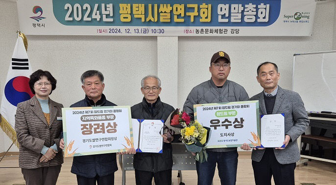 6 평택시 제7회 참드림 경기미 품평회 평택쌀 우수성 인정