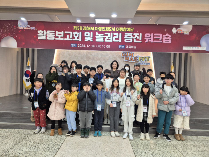 12.16(김해시 아동참여단 활동보고회 개최)사진