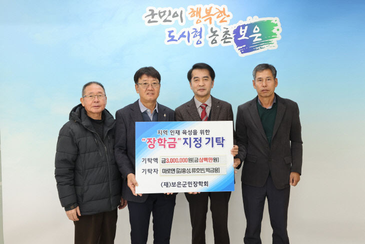 12.17.마로면 이장들의 통큰 기부