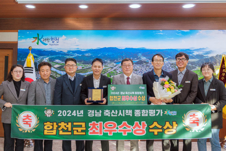 합천군, 제1회 축산시책 종합평가 최우수