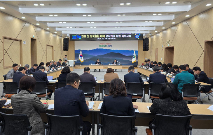 함양군 연말 및 정국혼란 대비 공직기강 확립 특별교육