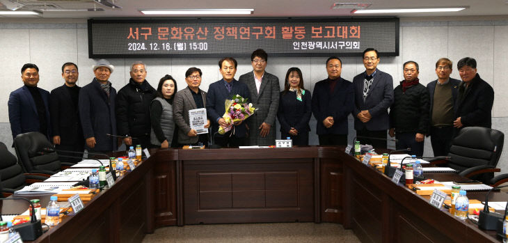 2024-12-17 보도자료(서구문화유산 정책연구회 성과보고)_