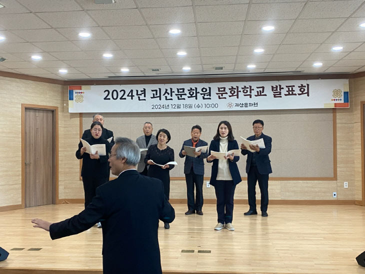 2024 괴산문화원 문화학교 발표회