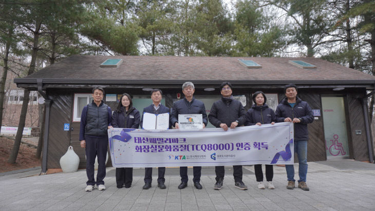 태산패밀리파크 화장실문화품질 인증 단체사진