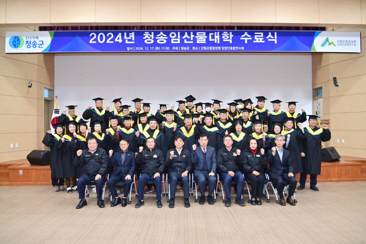 241218보도자료(청송군, 2024년 청송임산물대학 수료식) (1)