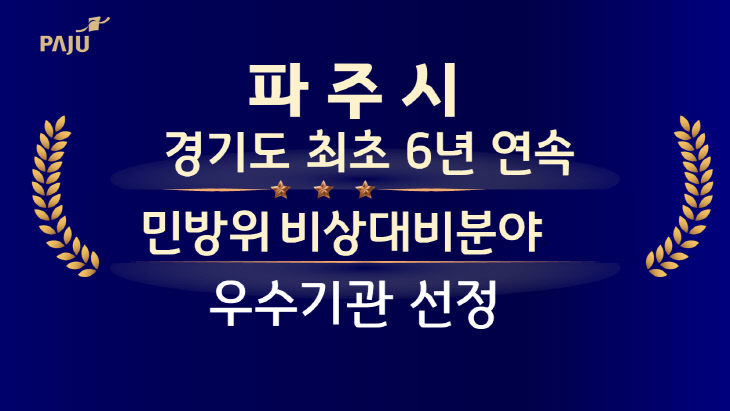 선정, 행안부장관상