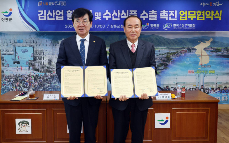 한국수산무역협회 업무협약 (2)