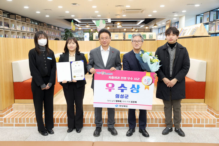 01의성군제공 저출생 극복 평가 우수 시군 시상(의성군)