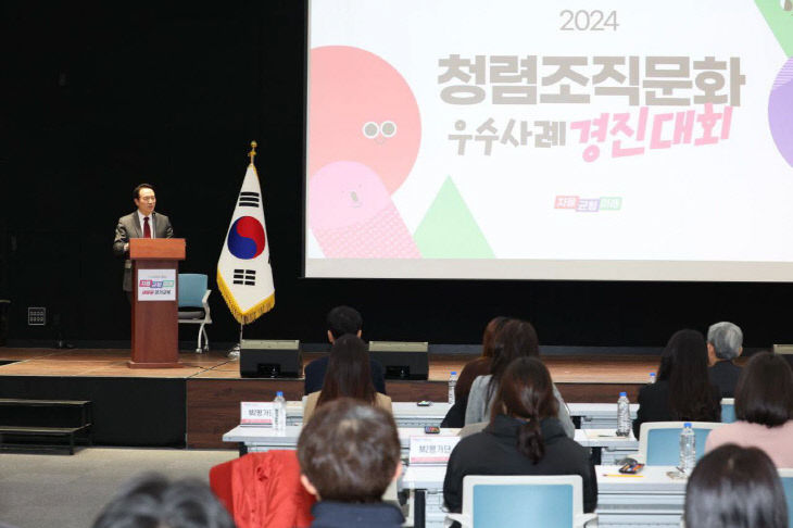 임태희교육감‘2024년청렴조직문화우수사례경진대회