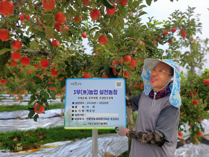 거창군 3무농업 실천농장