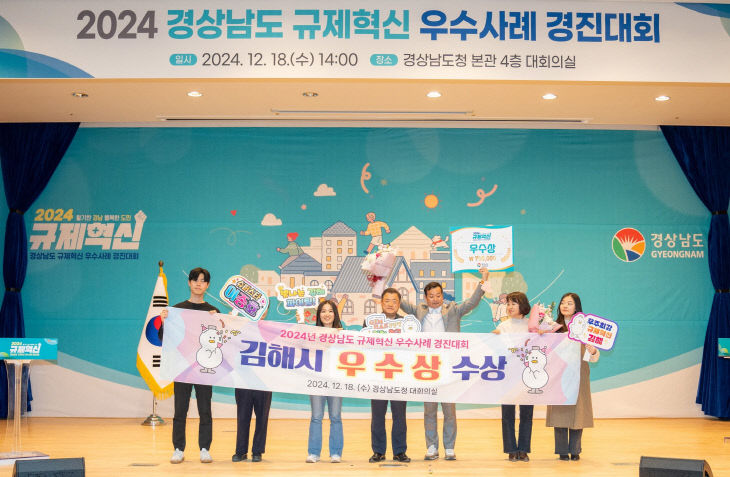 12.20(김해시  2024년 경상남도 규제)사진1