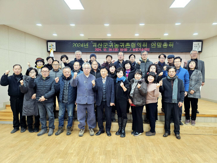 괴산군 귀농귀촌협의회 연말총회 (2)