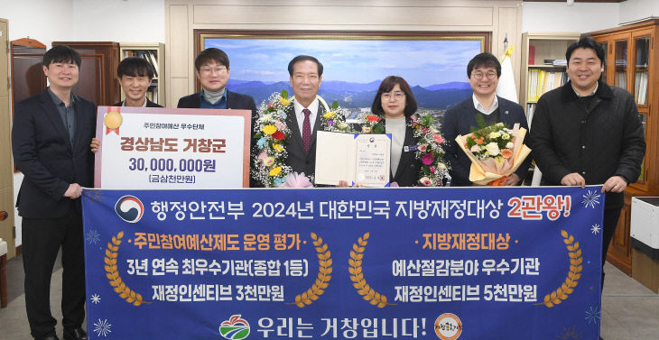 거창군 대한민국 지방재정대상 2관왕 영예