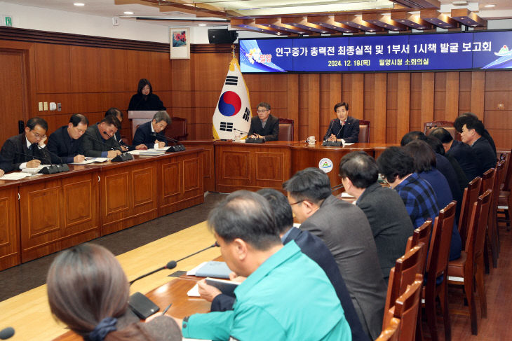 밀양시, 인구 증가 시책 발굴 보고회 개최
