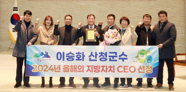 이승화 산청군수 올해의 지방자치 CEO 선정