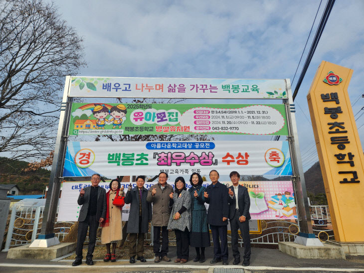 [백봉초] 아름다운 학교 수상 (1)