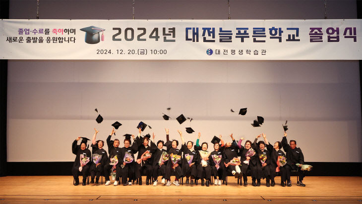 2024년도 대전늘푸른학교 졸업식_2