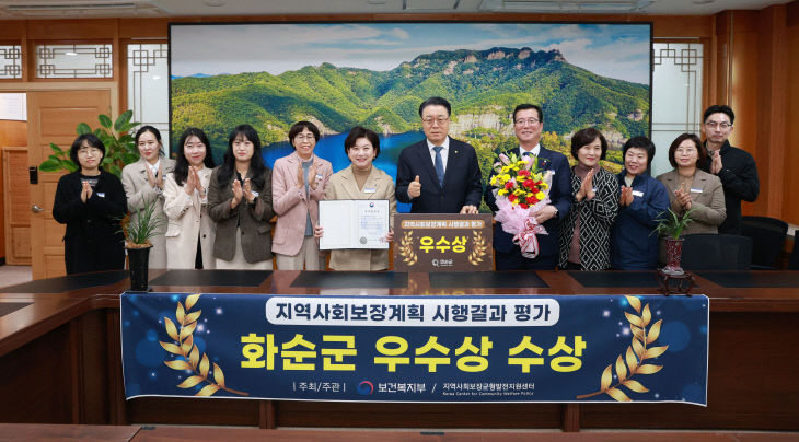 2_지역사회보장계획 시행 결과 평가 ‘우수상’ 수상