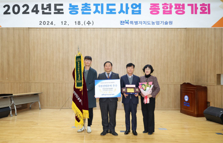 2. 임실군, 2024년 농촌지도사업 종합평가 우수기관 선정2