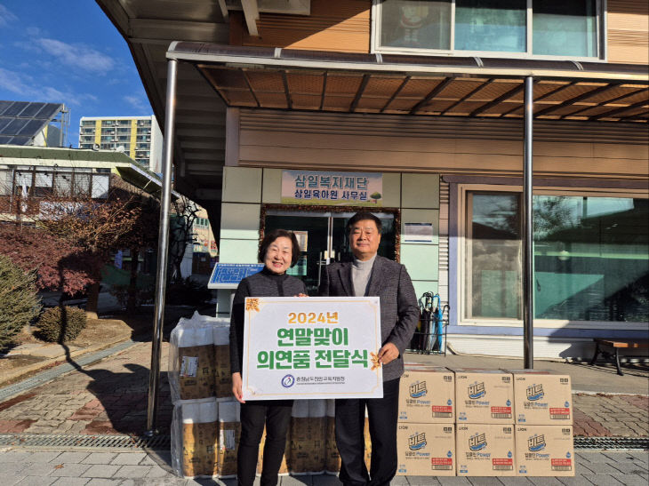 천안교육지원청, 사회복지시설에 의연품 기증(삼일육아원)