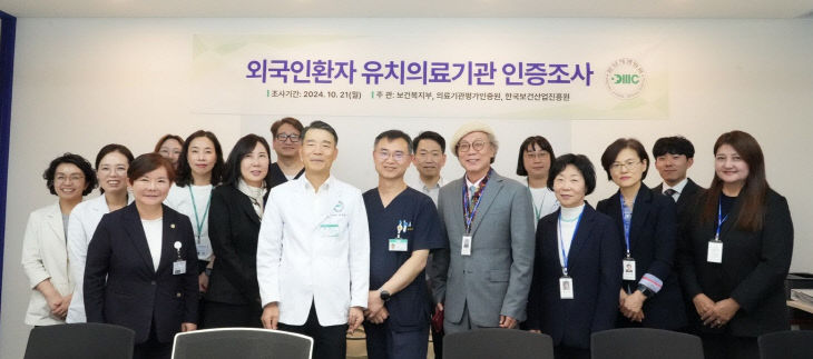 분당제생병원_외국인환자유치의료기관인증조사