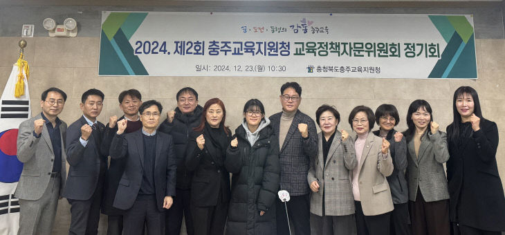 2024 제2회 충주교육지원청 교육정책자문위원회 정기회 개최