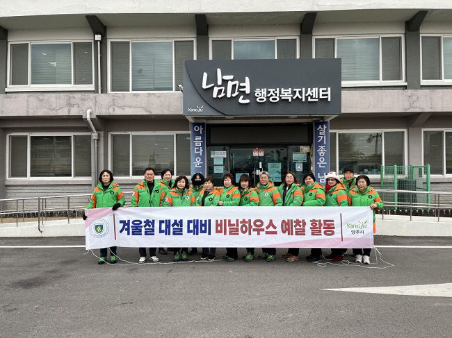 양주시, 양주시지역자율방재단 '비닐하우스 거주 취약계층 대상