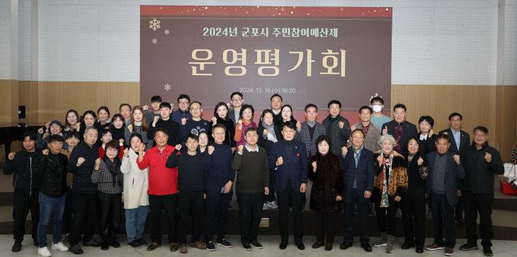 군포시 ‘주민참여예산제’ 예산 반영